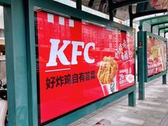 -肯德基(建华店)