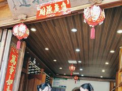 -妈妈的味道·腾冲特色菜(和顺古镇店)