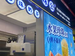 -煲珠公·老红糖珍珠奶茶(长宁龙之梦店)