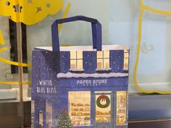 -PAPER STONE BAKERY(天环店)