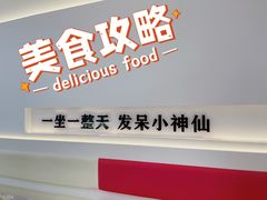 -正宗八宝冰饭·非遗冰饭·烧烤(奎桥店)