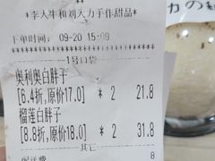 账单-李大牛和刘大力手作甜品(凯德店)