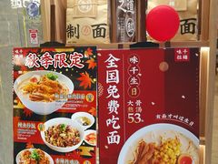 -味千拉面(瑞虹生活广场店)