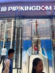 -PIPIKINGDOM皮皮王国欢乐号(欢乐海岸购物中心店)
