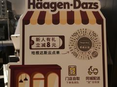 -哈根达斯(深圳海岸城店)