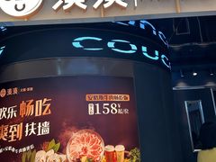 -湊湊火锅·茶憩(合生汇购物中心店)