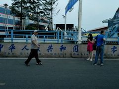 -中华人民共和国水准零点