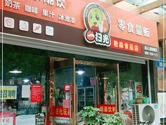 门面-一扫光(南极北路店)