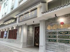 -民信老铺(华盖路店)