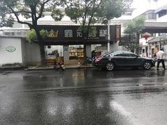 -鑫冠蛋糕(东浦店)