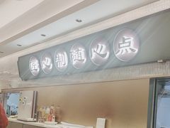 -粤来记·啫啫煲·点心(日月光店)