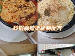 -曹宝林砂锅麻辣烫(星光路店)
