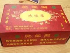 面巾纸-天津乾毓德饭庄·清真传统炒菜·海鲜烧烤(咸阳路店)