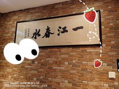 -一江春水·杭帮臻宴(三台山店)