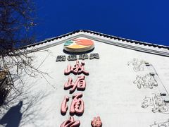 -峨嵋酒家(地安门店)
