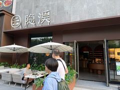 -隐溪茶馆(金虹桥店)