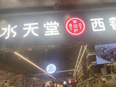 -Aqua Oasis 水天堂(常熟永旺店)