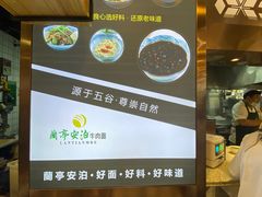 -兰亭安泊牛肉面(乐都路店)