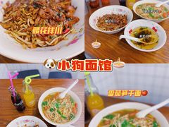 -小狗面馆·杭帮拌川·片儿川(大沽路店)