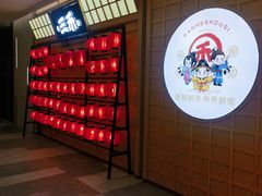-三禾寿司(君尚店)