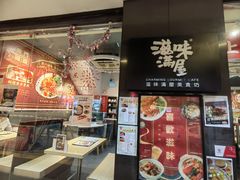 -滋味满屋美食坊(上海街店)