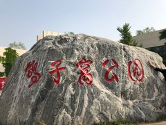 -北戴河庆山饭店·海鲜砂锅粥(北戴河黑石路店)