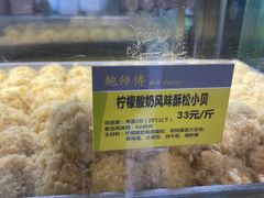-鲍师傅糕点(春熙路店)