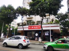 -官人桥番茄米线(温江行署店)