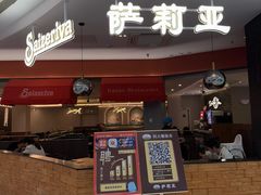 -萨莉亚意式餐厅(长安万达店)