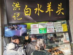 -洪记白水羊头(天坛店)