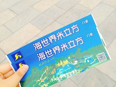 -天山海世界·米立方