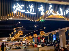 -老四川(T3航站楼F指廊店)