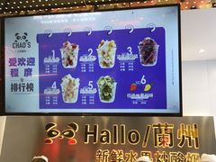 -CHAO'S艾炒酸奶·冰糖葫芦(兰州中心店)