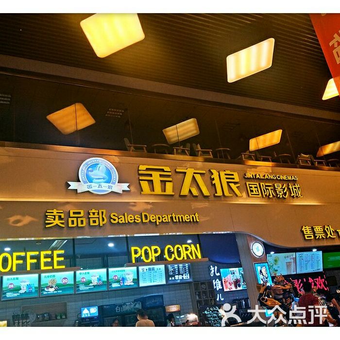 金太狼4k国际影城