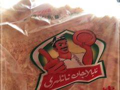 -阿布拉的馕(西北路店)