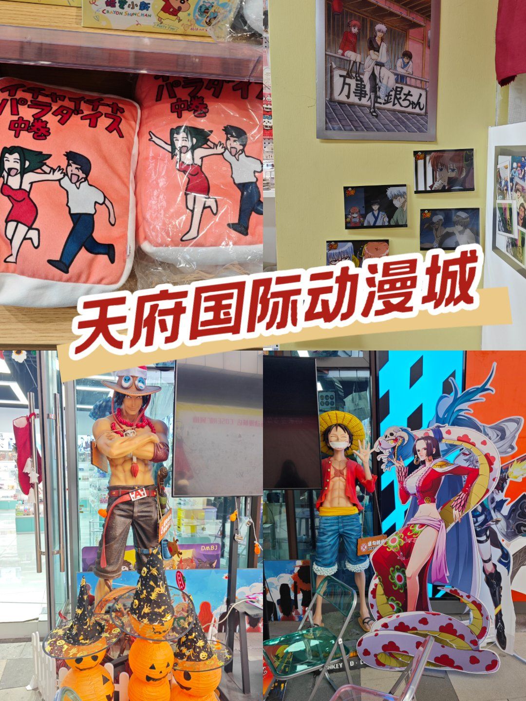 天府国际动漫城半日游