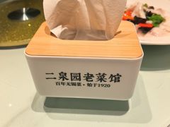 -二泉园老菜馆·百年无锡菜
