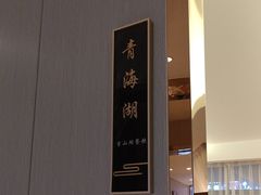 -香山湖渔家大院