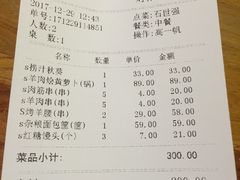 账单-九十九顶毡房(阜石路店)