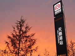 -天鹅湖体育公园