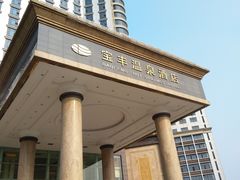 景点-丰顺宝丰酒店温泉