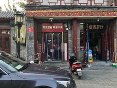 门面-宝光熏肉鞋底火烧(新街口店)
