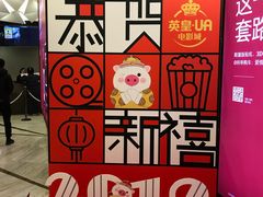 -英皇UA电影城(瑞虹天地月亮湾)