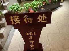 -五指生足疗保健(通州旗舰店)