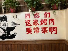 门面-花儿穆萨·烤肉餐厅(石马坪店)