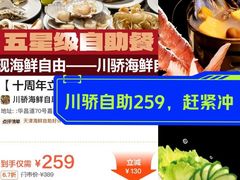 -川骄海鲜自助(河东店)