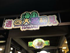 -海南槟榔谷黎苗文化旅游区