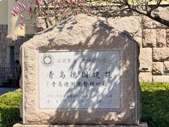-青岛德国总督楼旧址博物馆