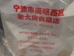 -海曙西区老大房(孝闻街店)