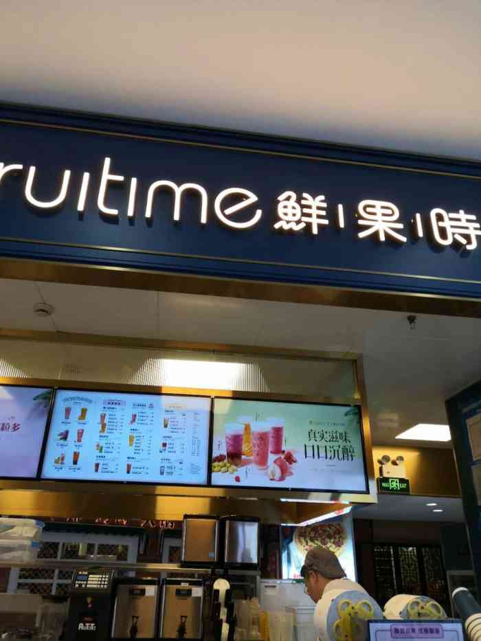 鲜果时间(时代城5店)-"鲜果的产品一如既往的好喝,这个包装是真的.